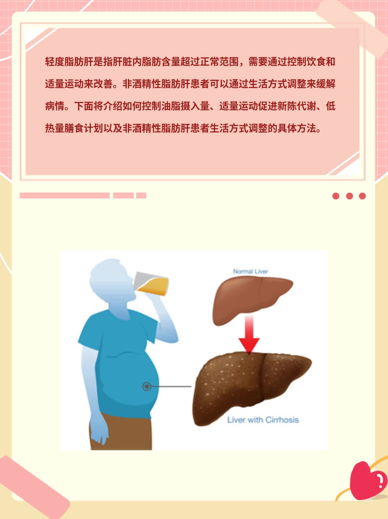 探秘轻度脂肪肝：注意事项全攻略！