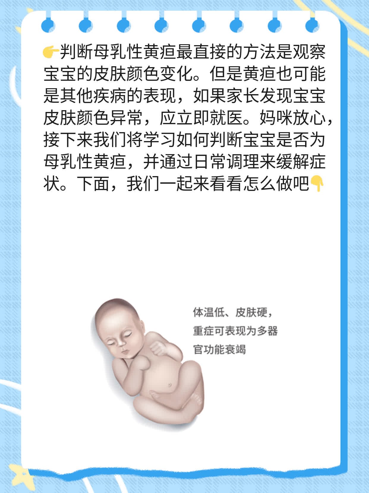 「妈咪放心」：如何判断宝宝是否为母乳性黄疸？