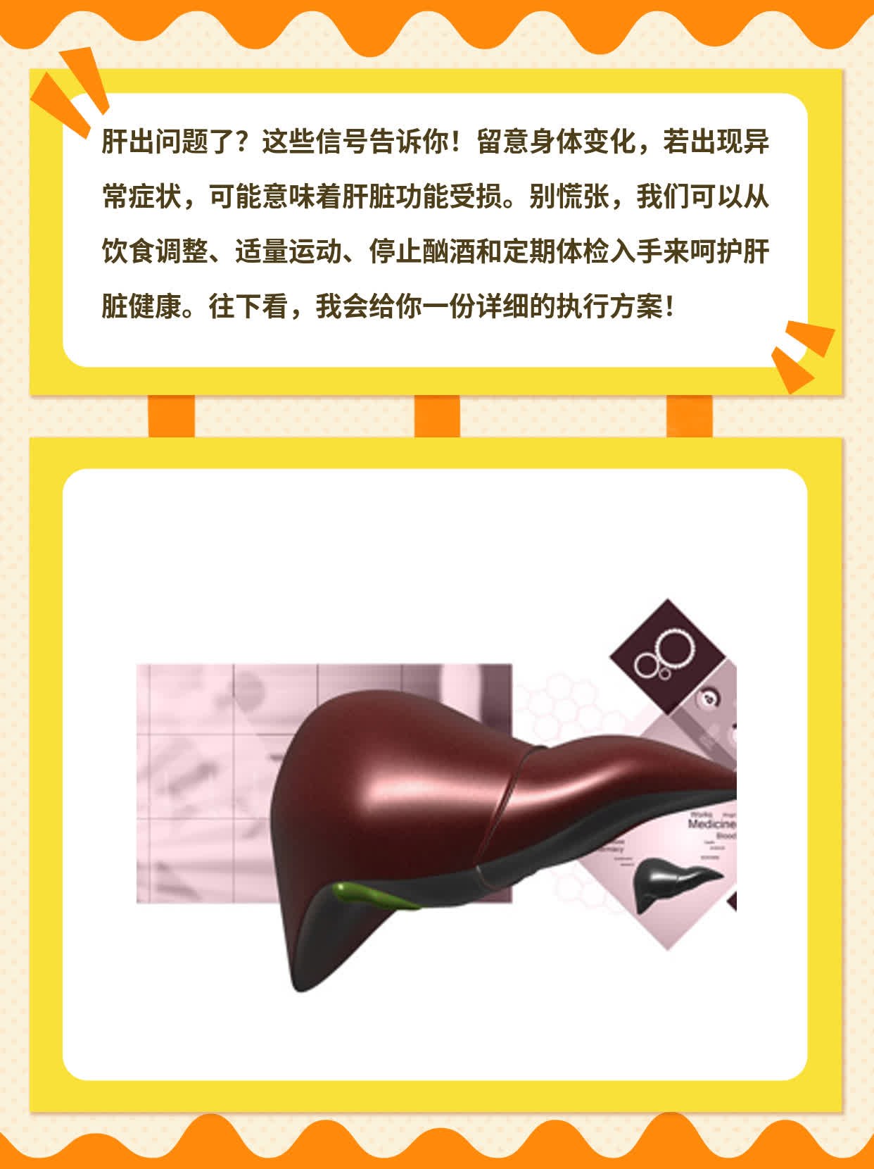 「肝出问题了？这些信号告诉你！」——肝脏异常症状指南