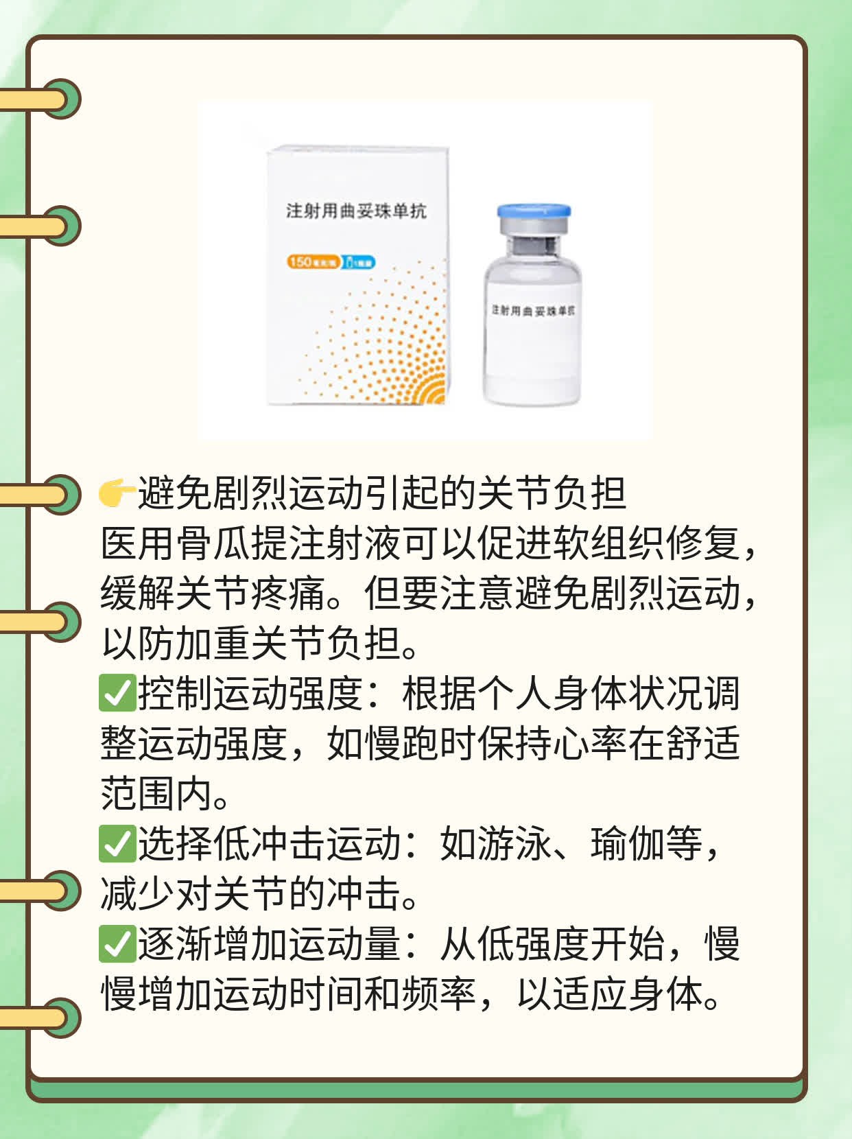 「答疑解惑」：骨瓜提注射液的作用解析