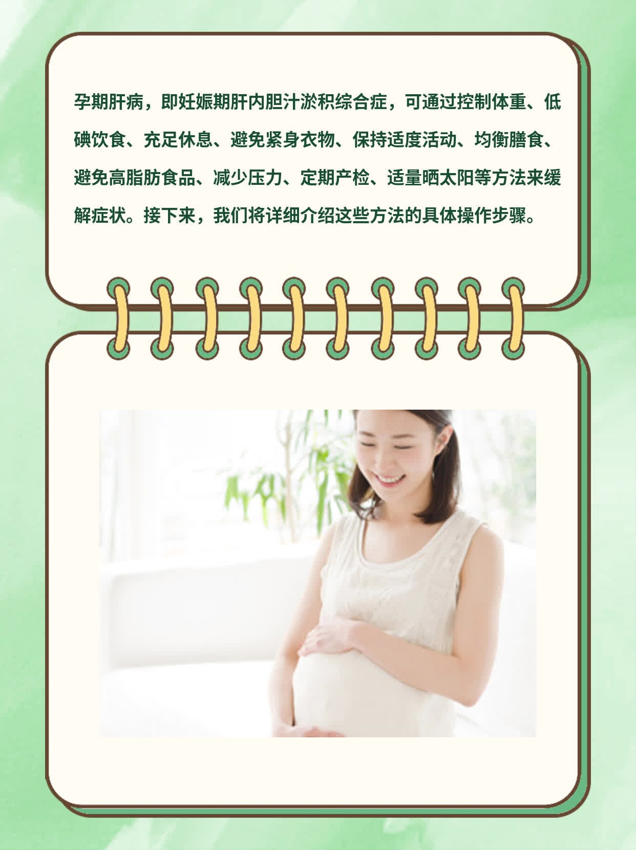 「孕期肝病」：胆汁淤积综合征全解析