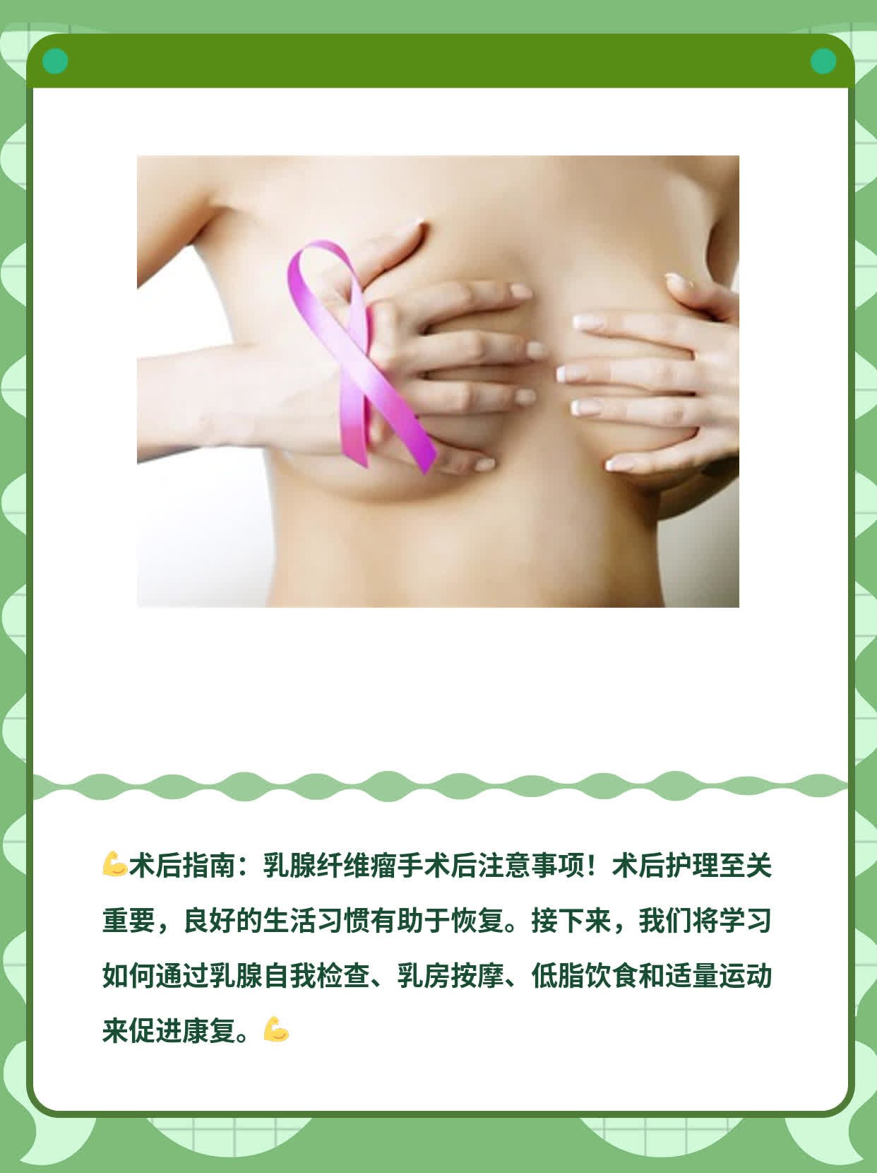 【术后指南】乳腺纤维瘤手术后注意事项