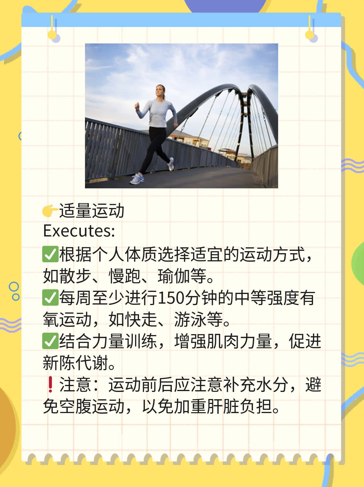 转氨酶高？轻松应对体检烦恼！