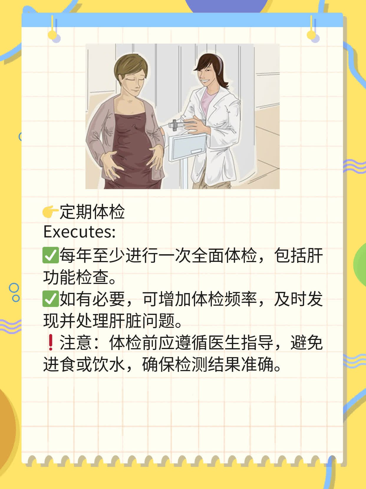 转氨酶高？轻松应对体检烦恼！