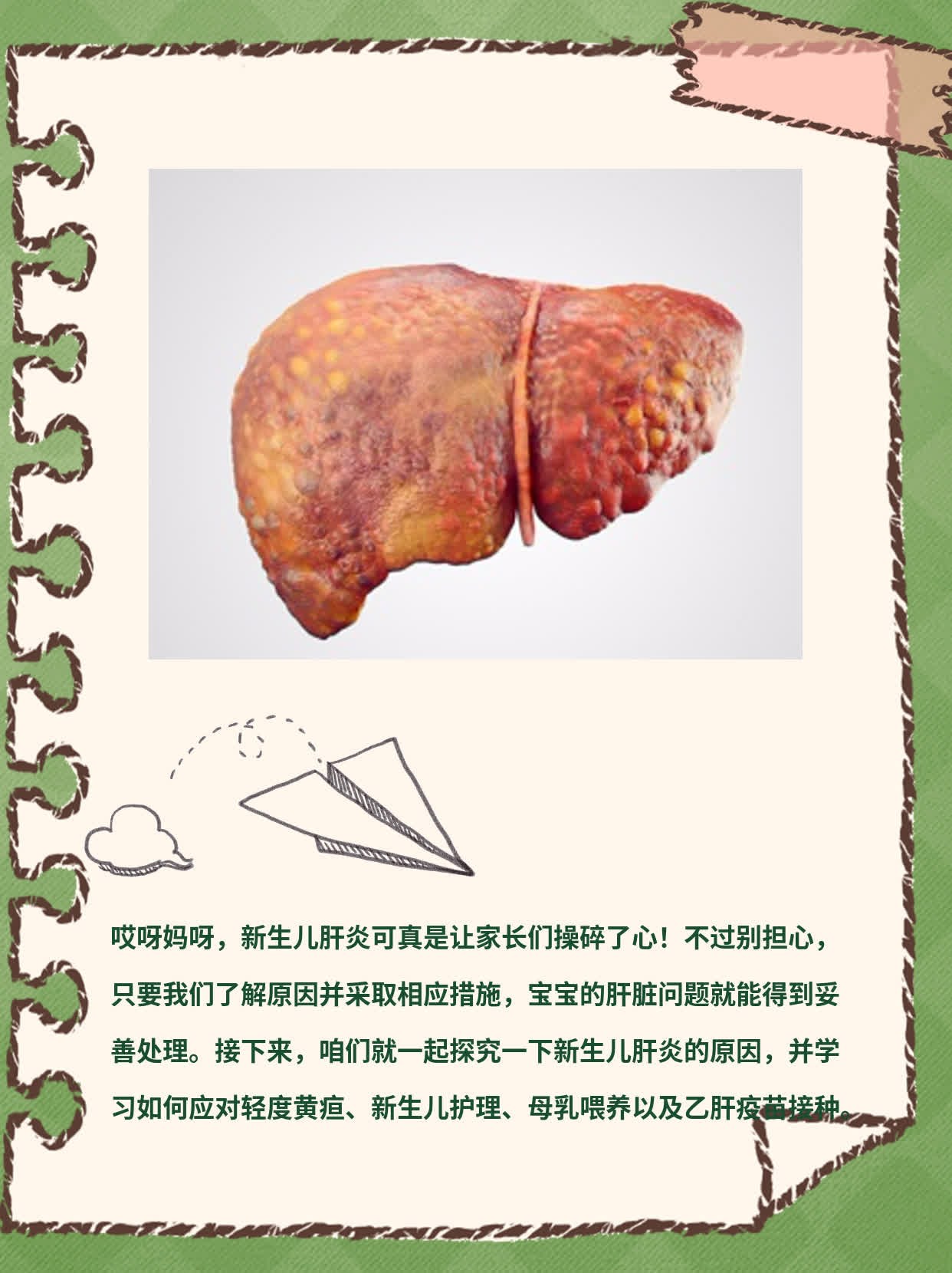 「新生儿肝炎」：探究宝宝肝脏问题的原因！