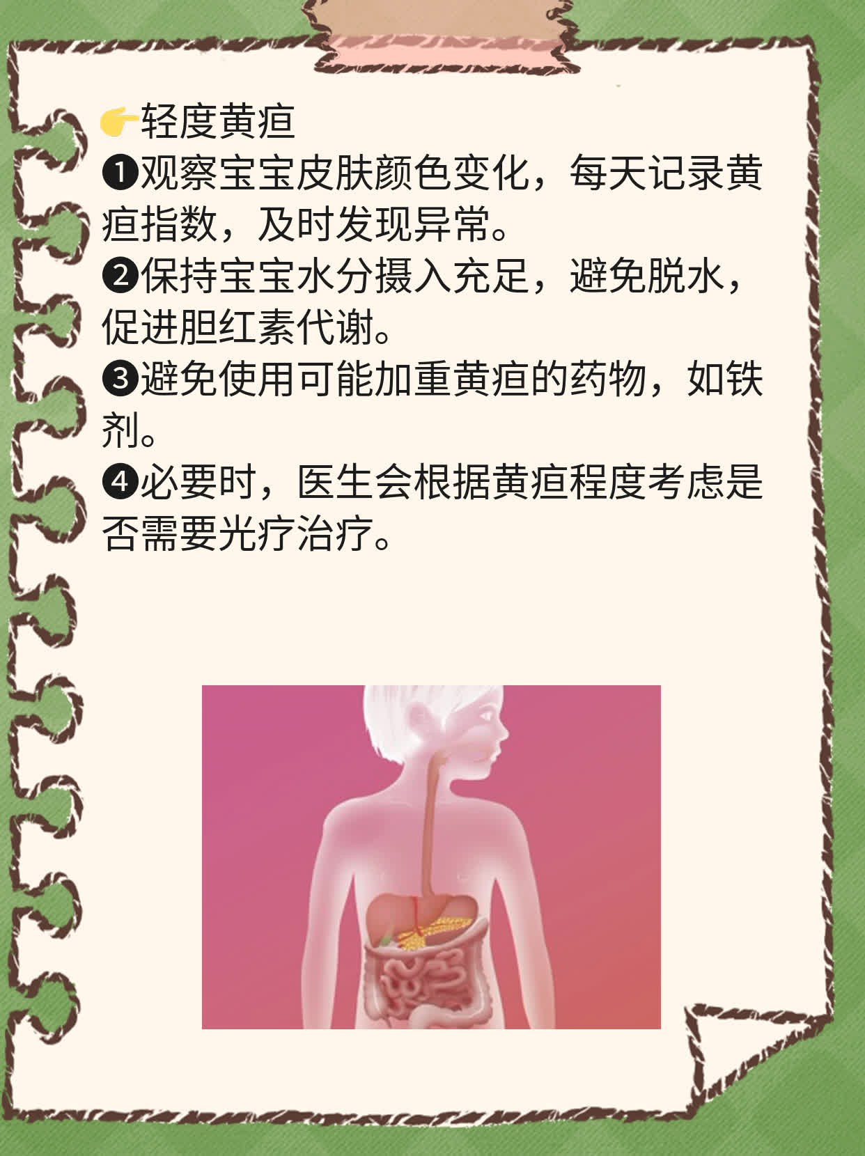「新生儿肝炎」：探究宝宝肝脏问题的原因！