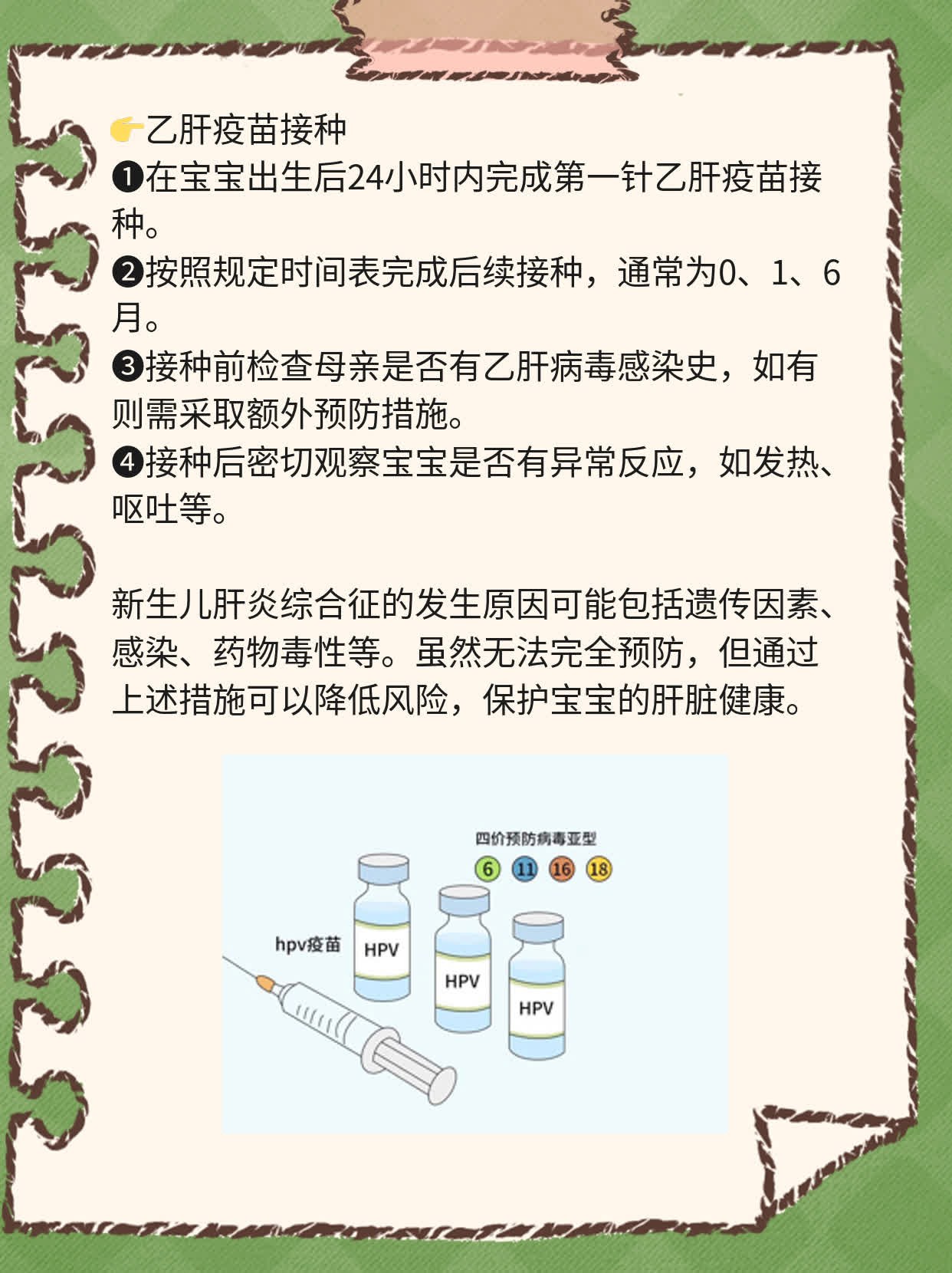 「新生儿肝炎」：探究宝宝肝脏问题的原因！