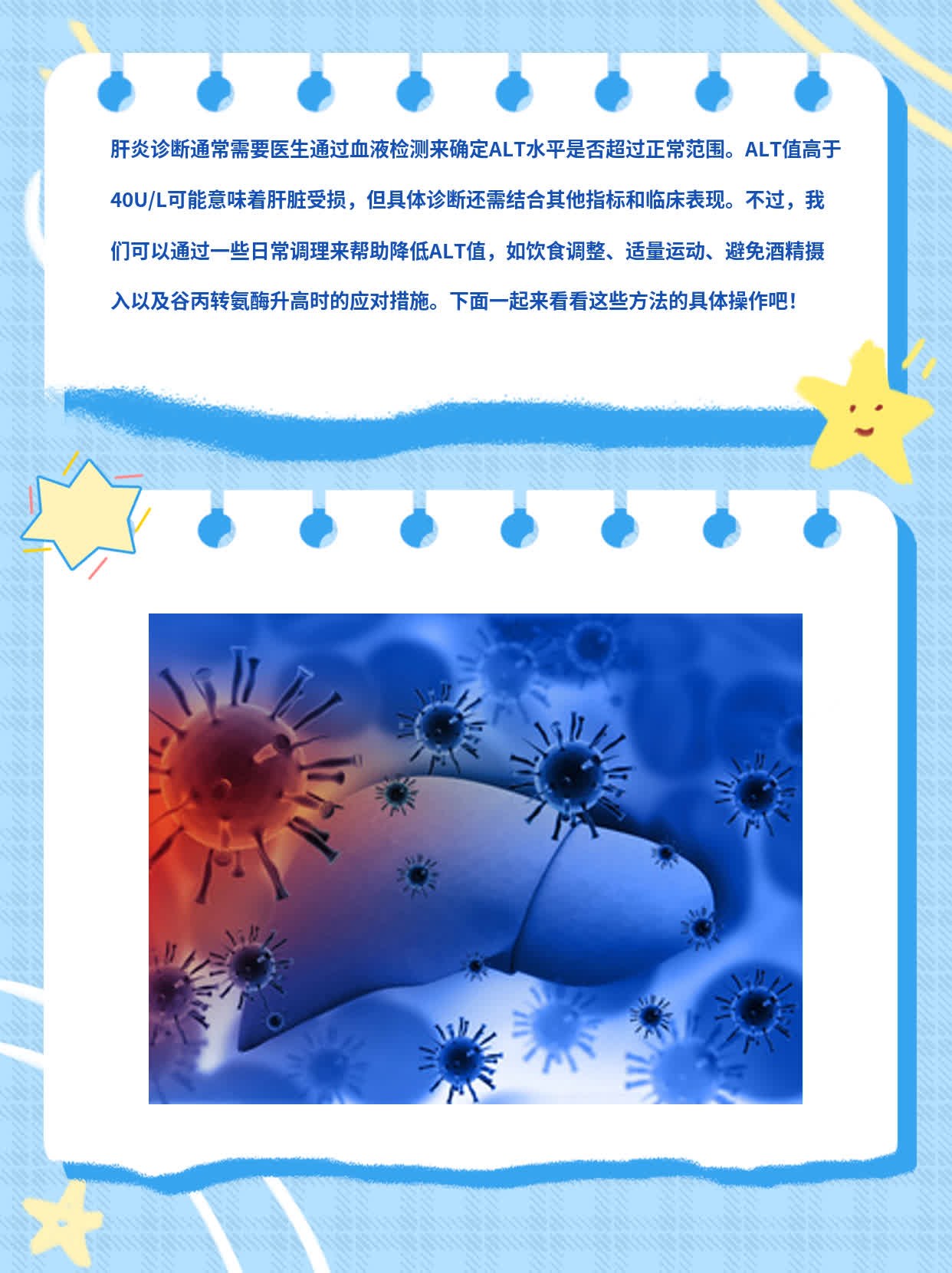 ALT值高低：判断肝炎的小窍门！