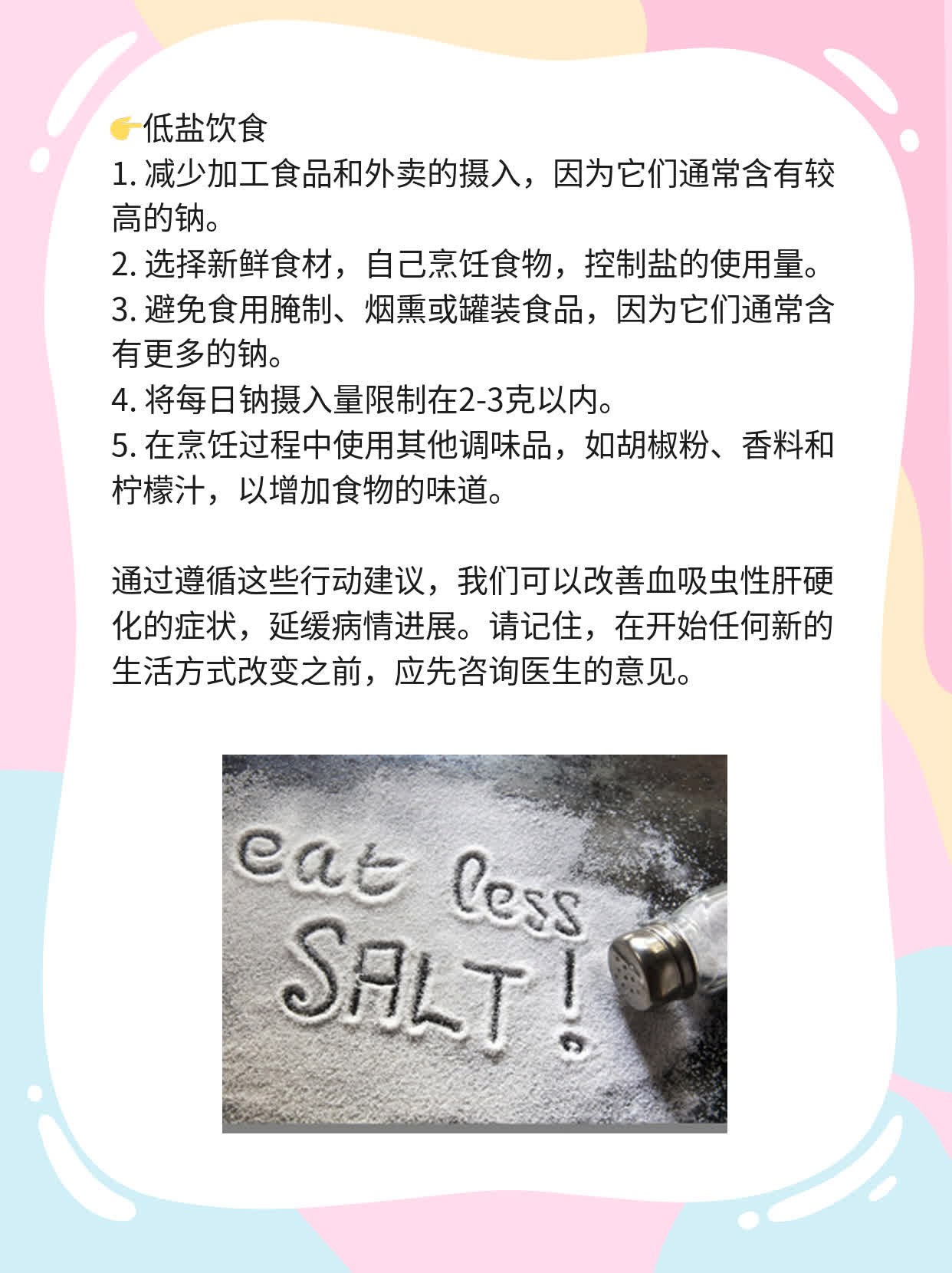 战胜血吸虫性肝硬化：治疗之路探索
