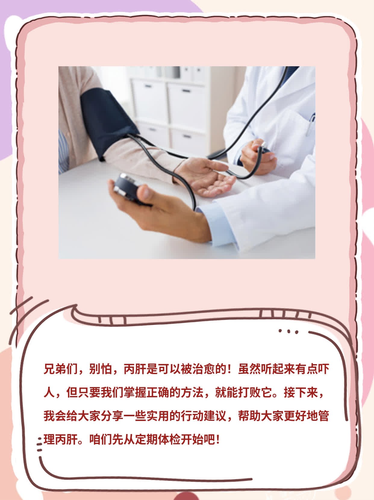 丙肝治疗：从不可能到可能！