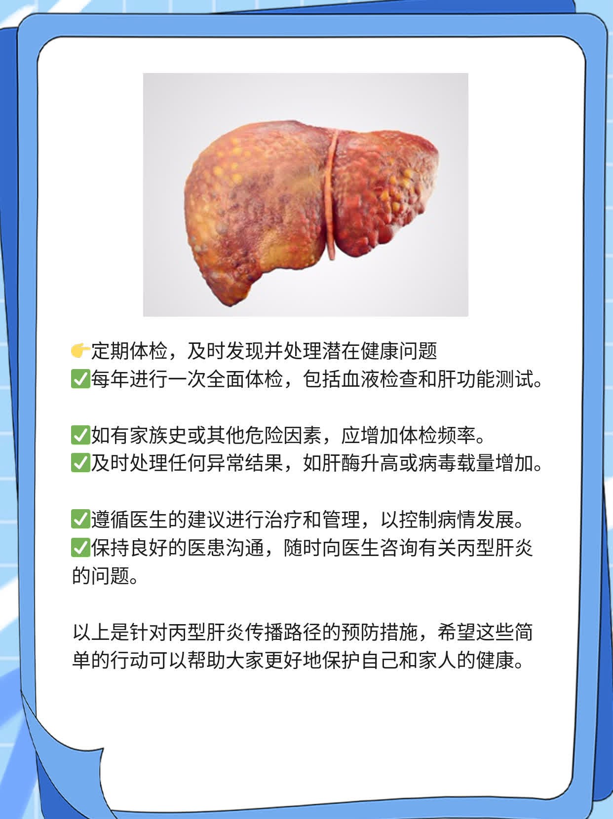 揭秘丙型肝炎传播路径：你不可不知！