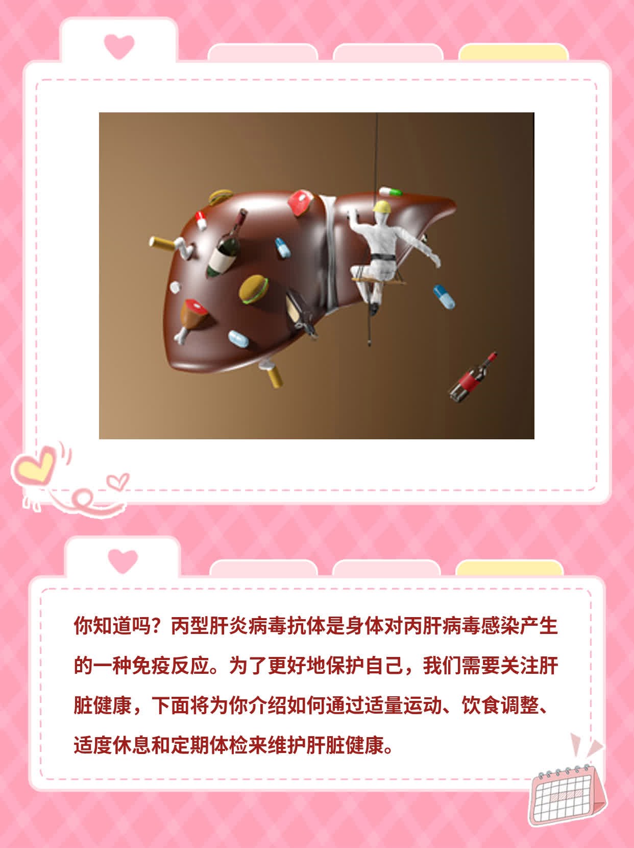 解密丙型肝炎抗体：你必须知道的一切！