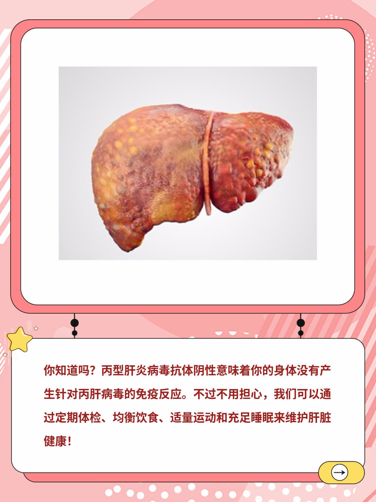 解密丙型肝炎抗体阴性：你不知道的小秘密！