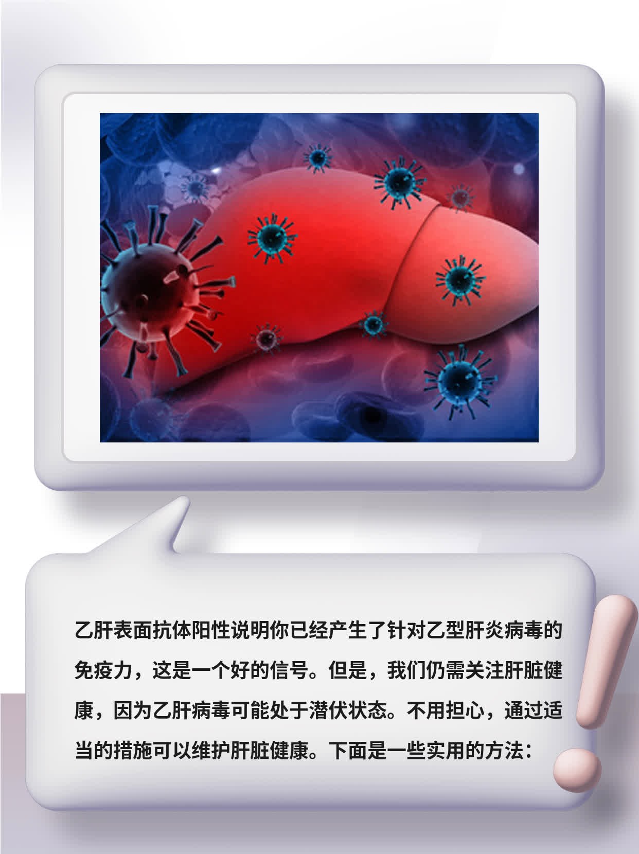 乙肝表面抗体阳性？来了解它的意义！