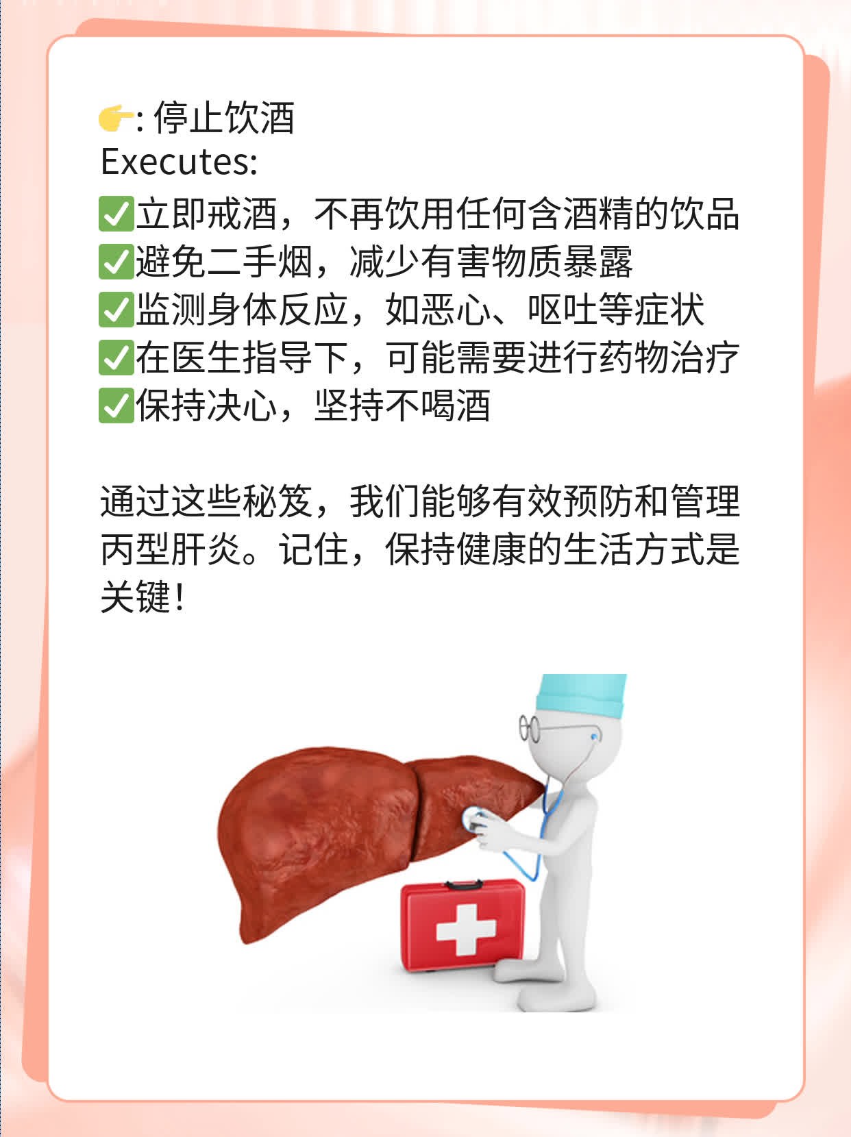 丙型肝炎：你需要知道的防治秘笈！
