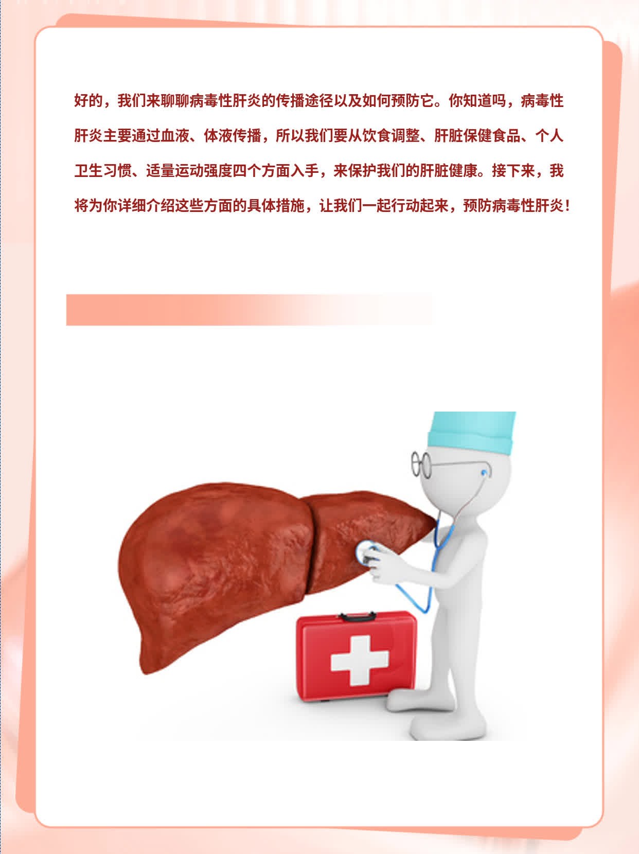 揭秘：如何预防病毒性肝炎？了解传播途径！