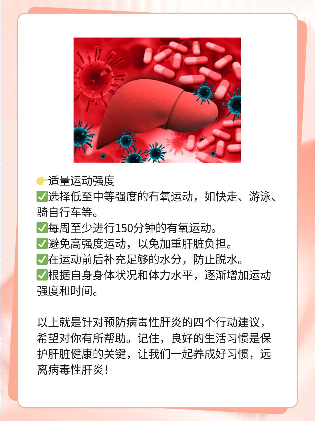 揭秘：如何预防病毒性肝炎？了解传播途径！