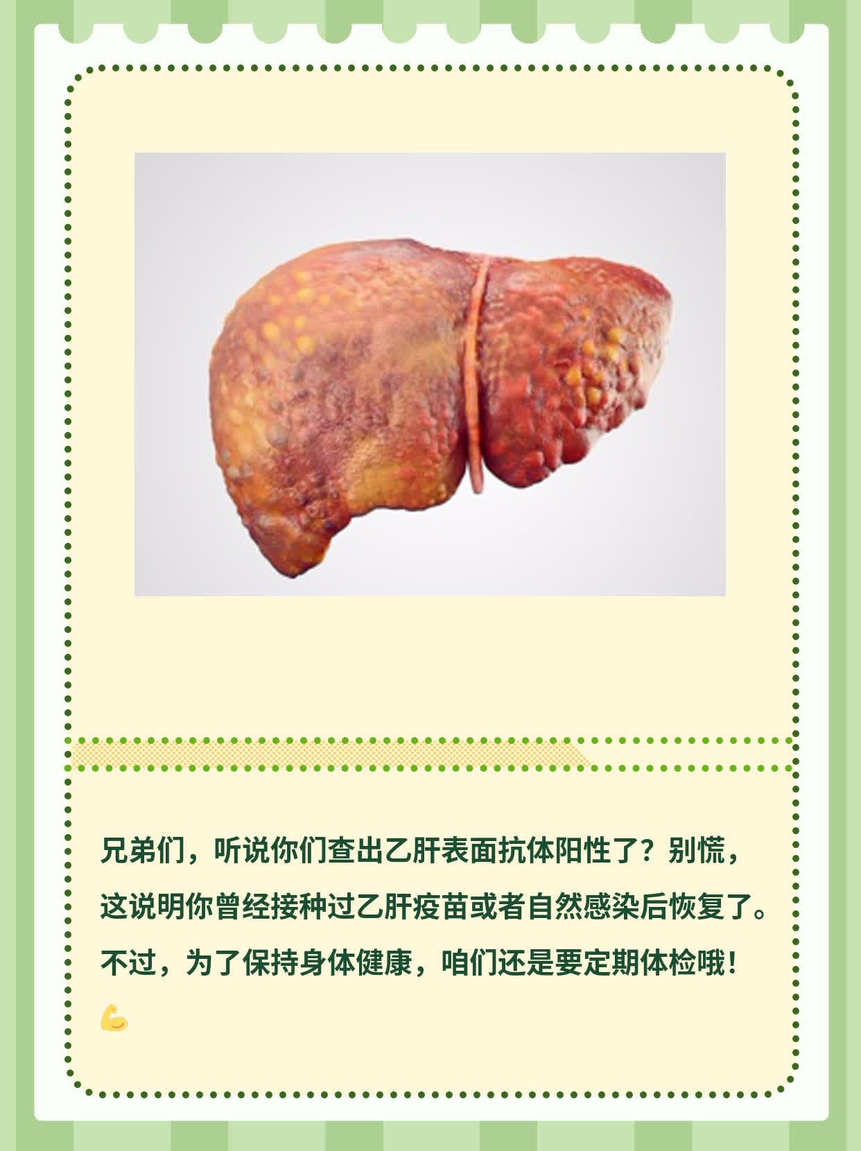 乙肝表面抗体阳性，你懂了吗？