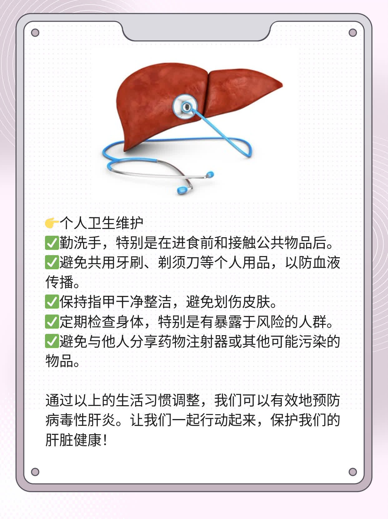 揭秘：如何防止病毒性肝炎？了解传播途径！