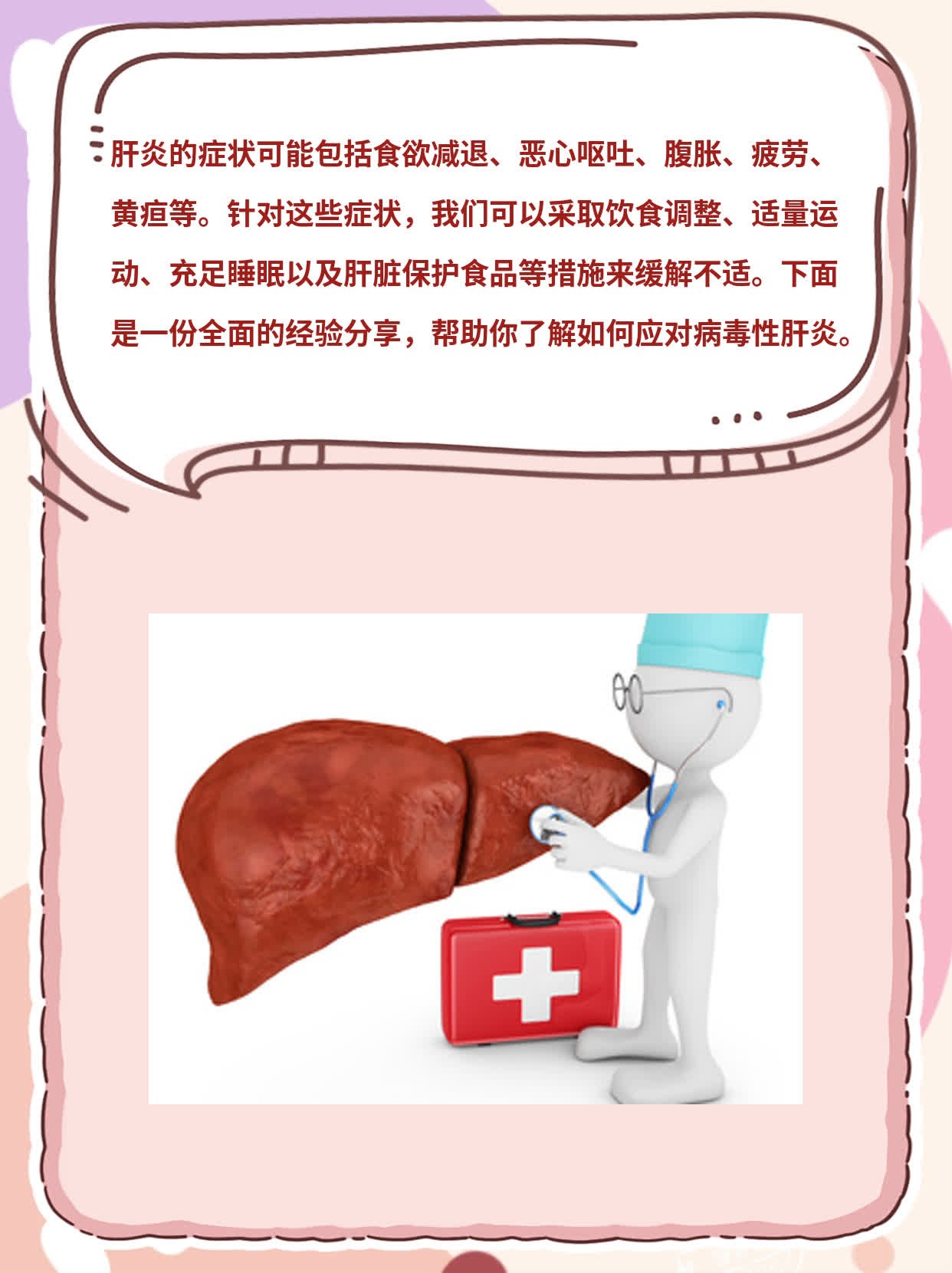 揭秘病毒性肝炎的症状表现！一份全面的经验分享