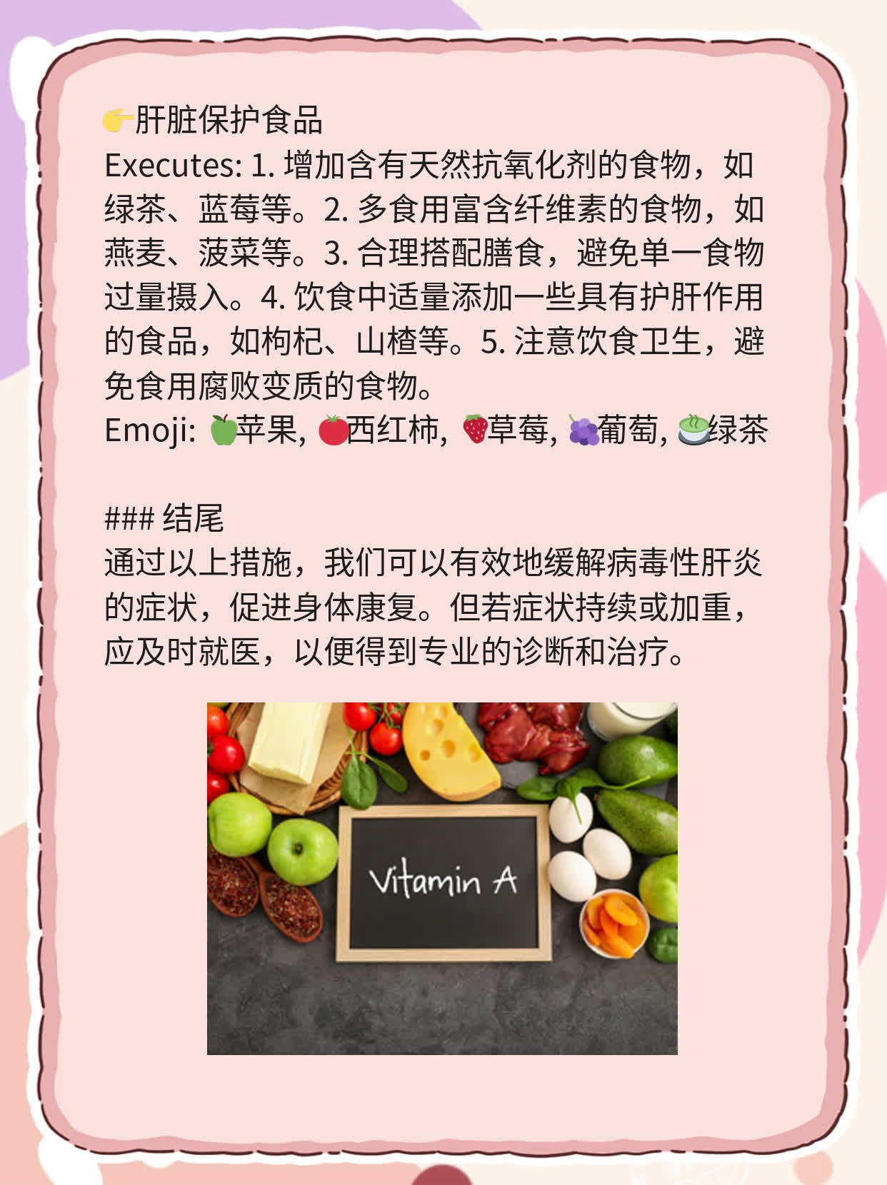 揭秘病毒性肝炎的症状表现！一份全面的经验分享