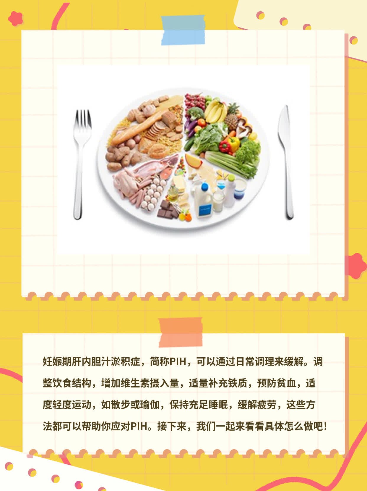 「孕期黄疸」：面对PIH，我这样战胜了它！
