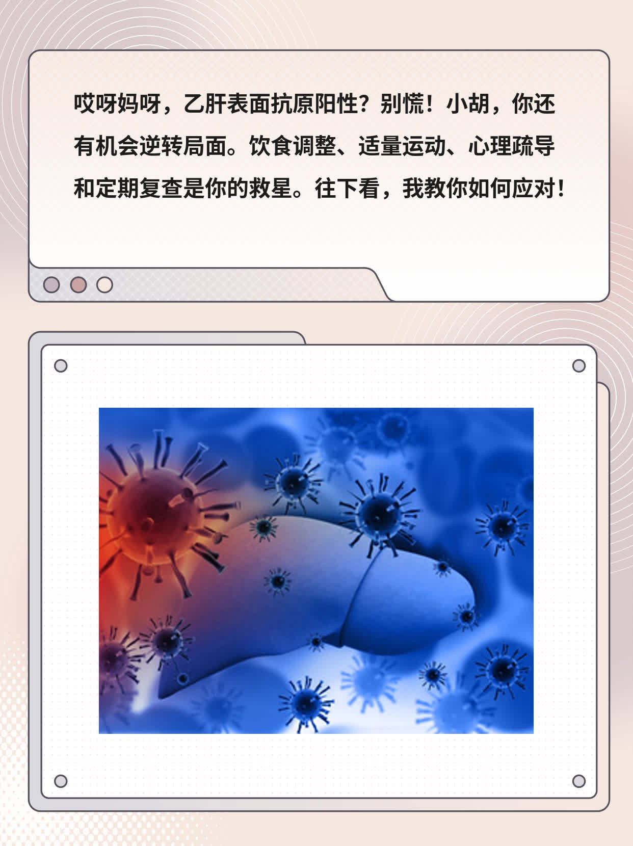 乙肝表面抗原阳性，你懂了吗？
