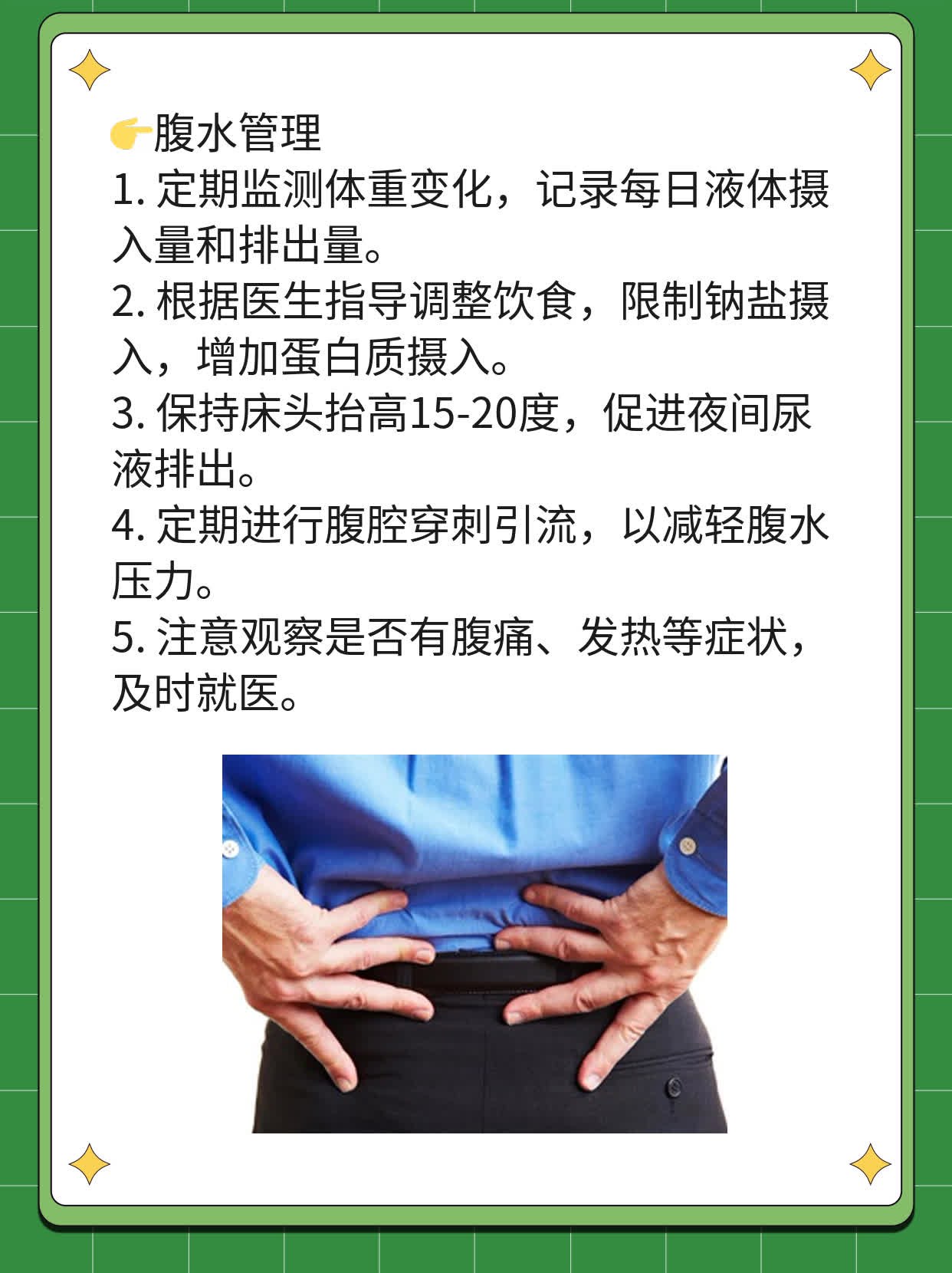 「揭秘」肝硬化腹水的元凶：病因解析