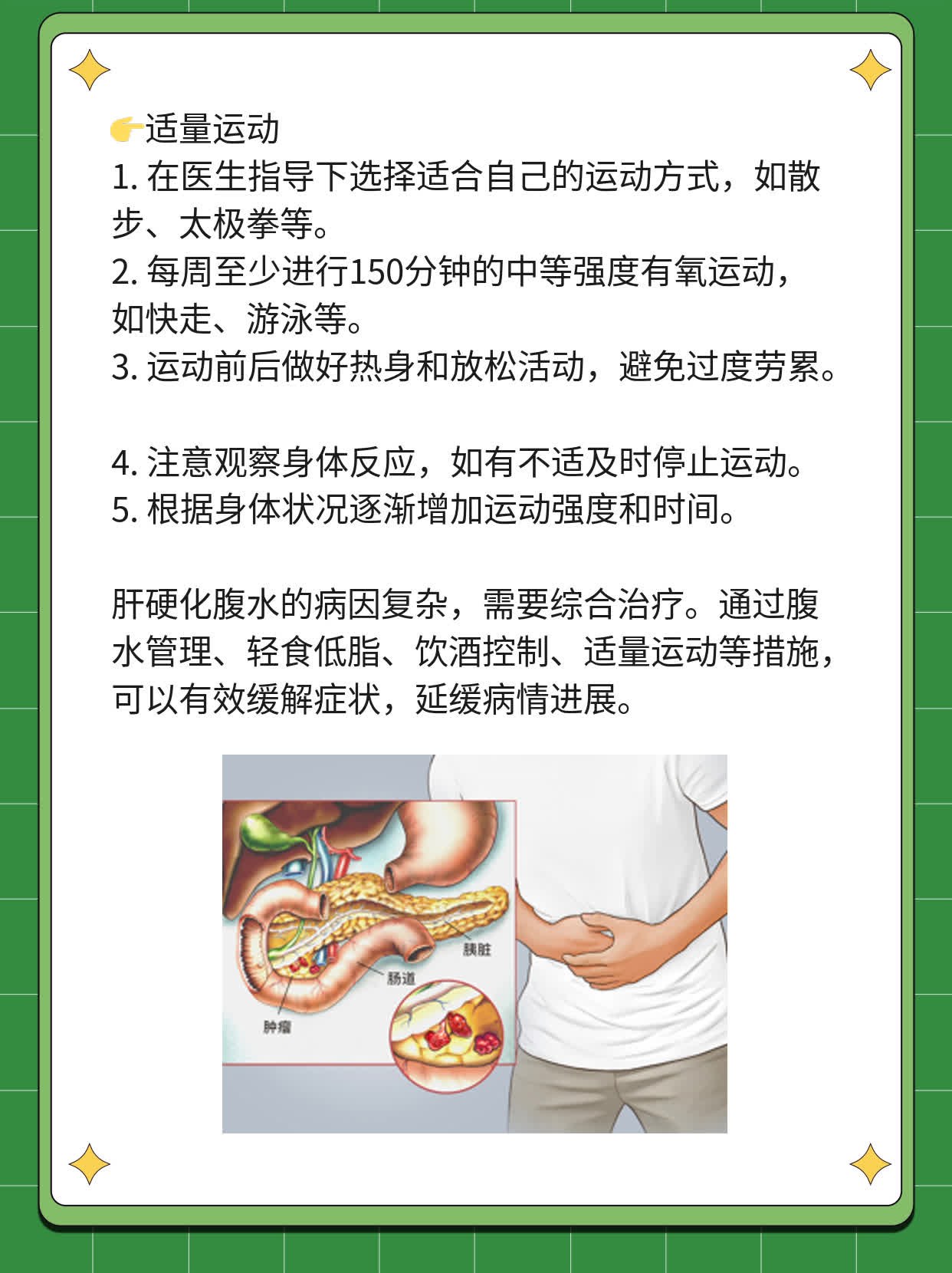 「揭秘」肝硬化腹水的元凶：病因解析