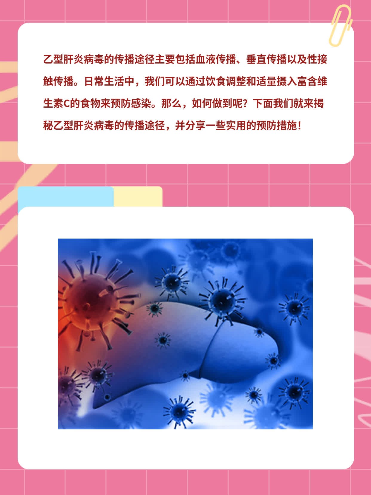 揭秘乙型肝炎病毒传播途径！你知道多少？