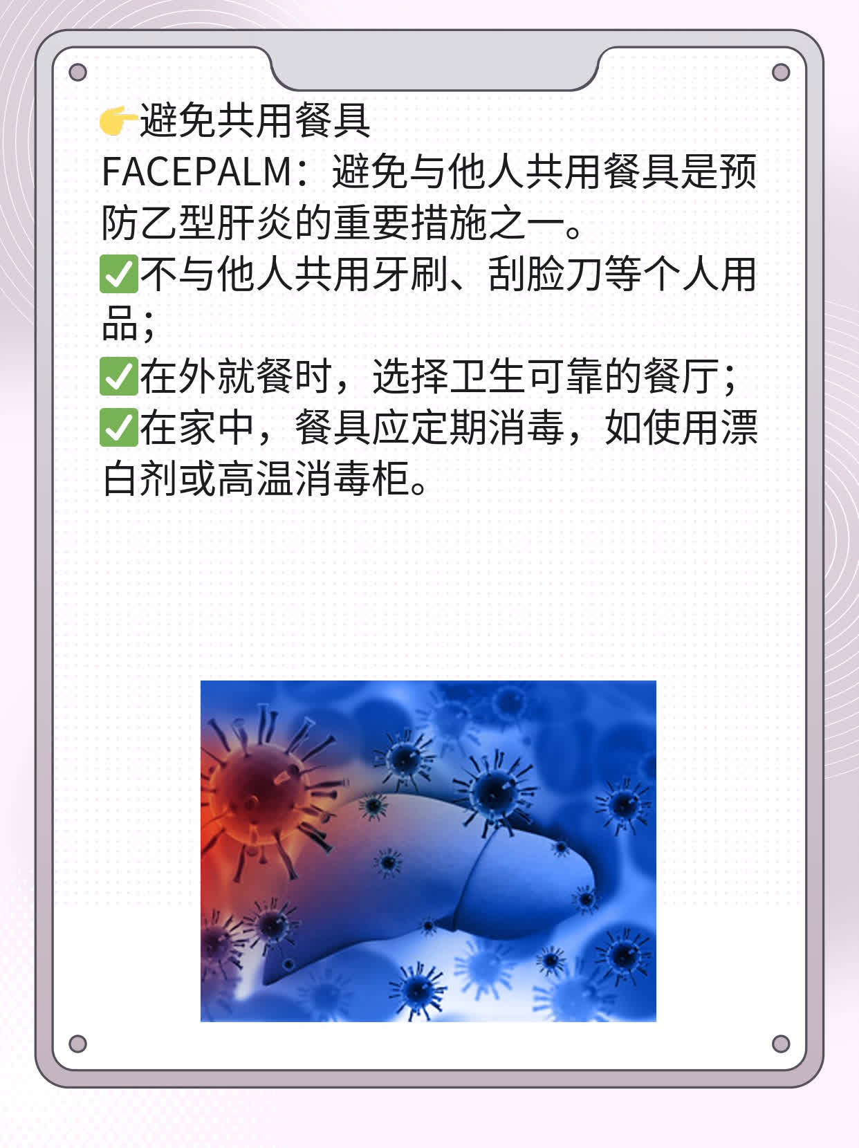 揭秘：乙型肝炎如何“找上”你？传播途径大盘点！