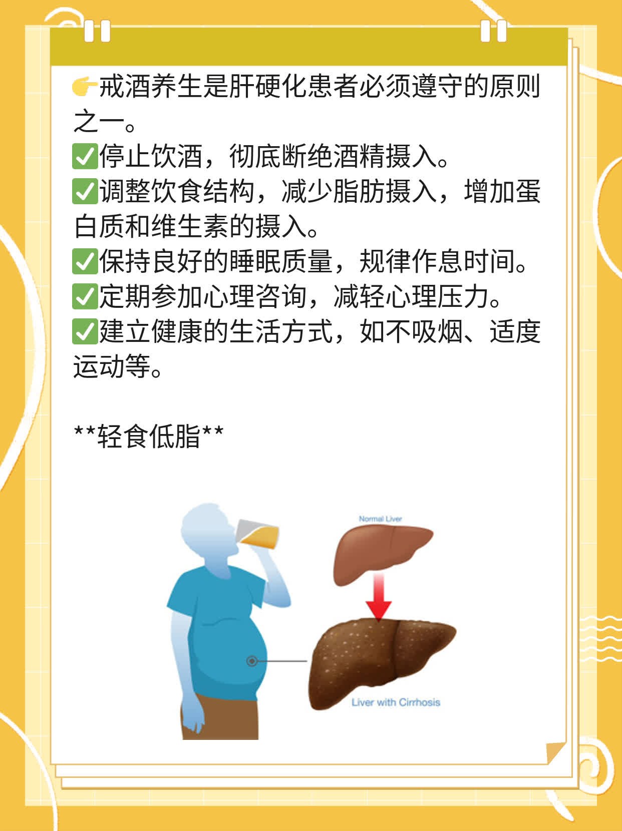 「肝硬化」40载生涯路：寿命揭秘！