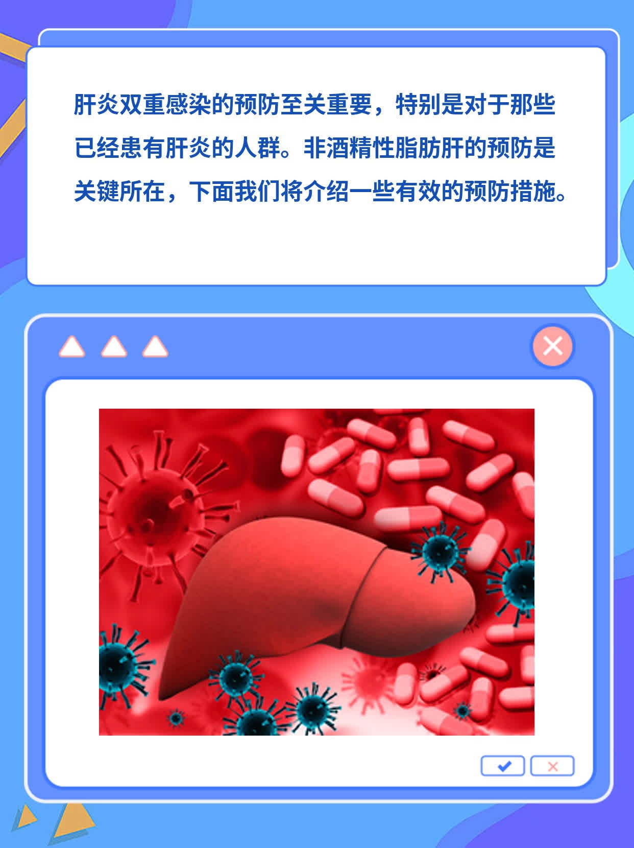 「预防双重感染」：肝炎防范攻略