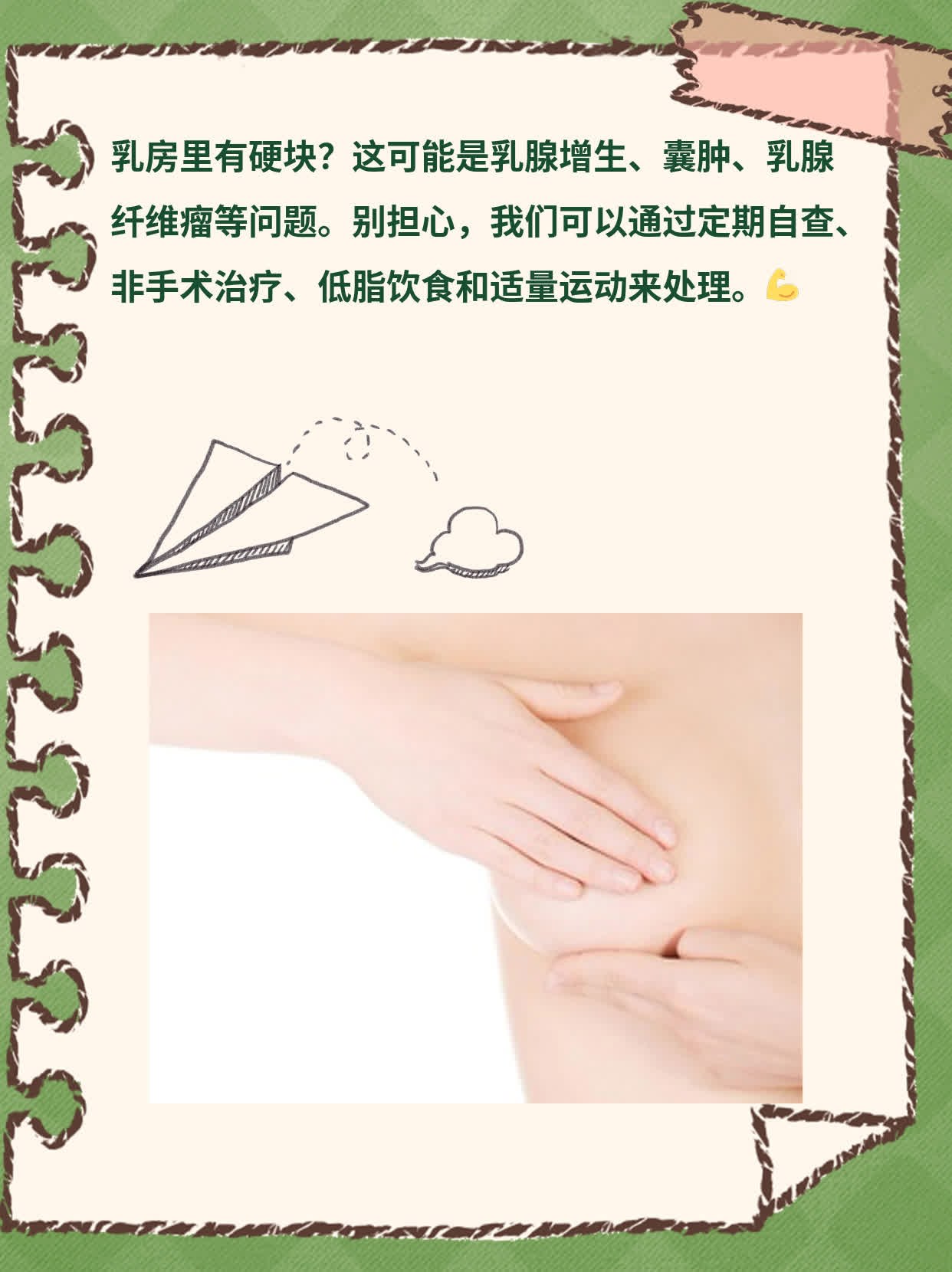 乳房里有硬块？这可能是……
