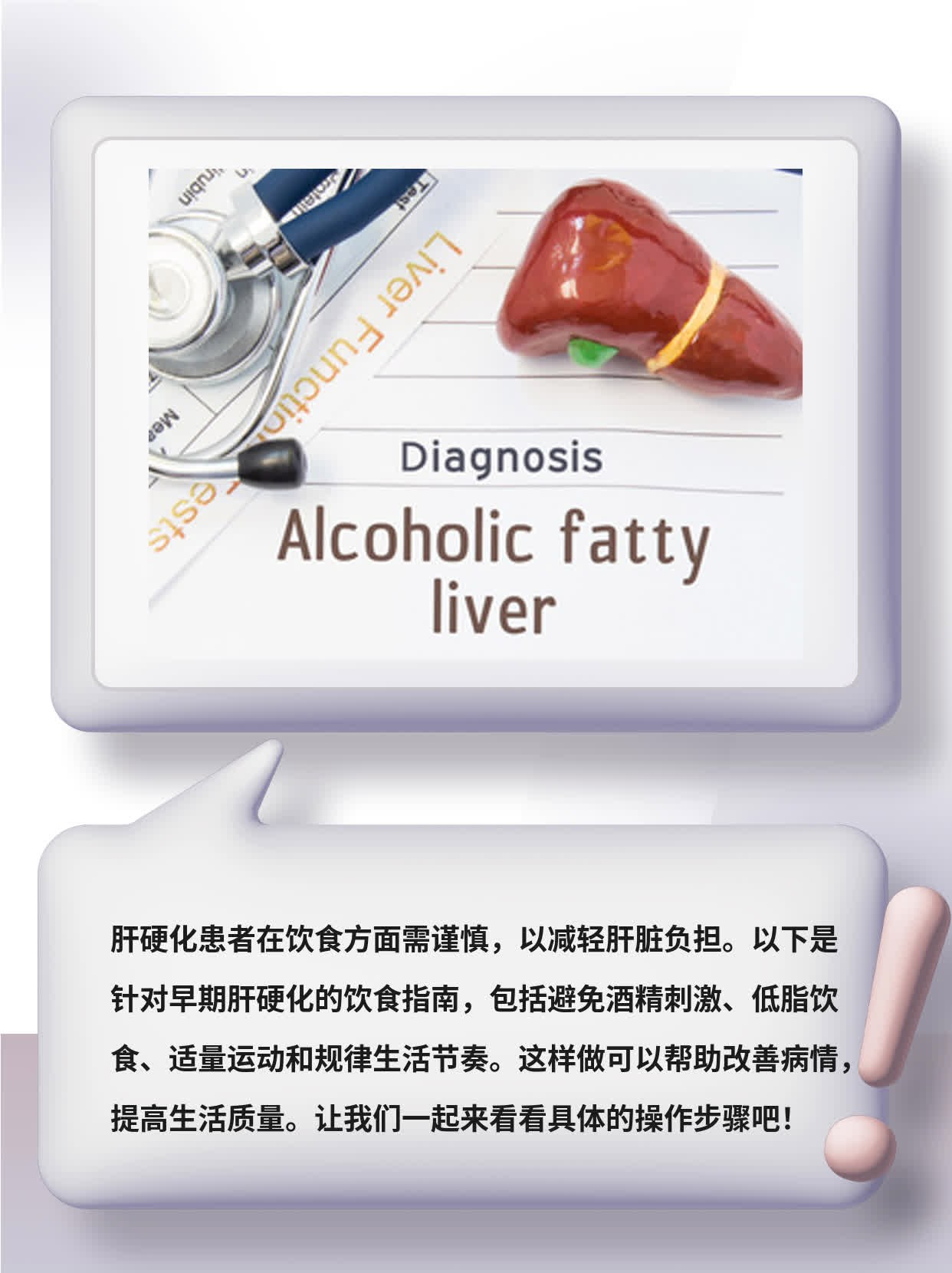 早期肝硬化患者饮食指南