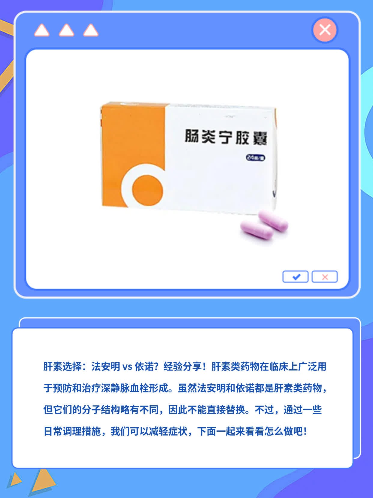 肝素选择：法安明 vs 依诺？经验分享！