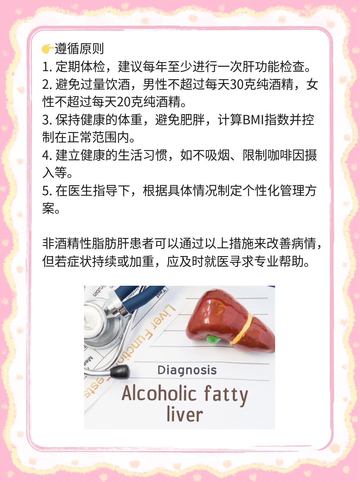 揭秘脂肪肝的“罪恶”：危害大！
