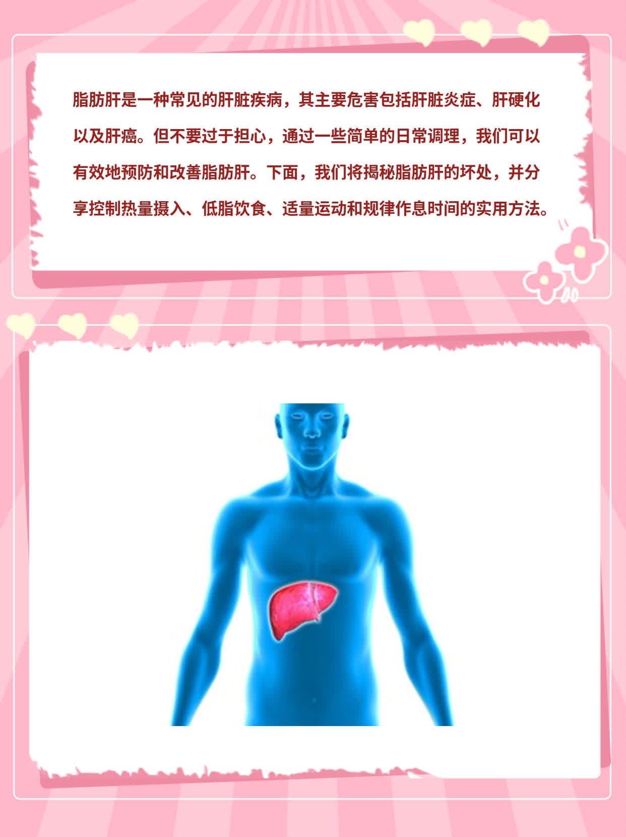 了解脂肪肝的坏处：危害揭秘！