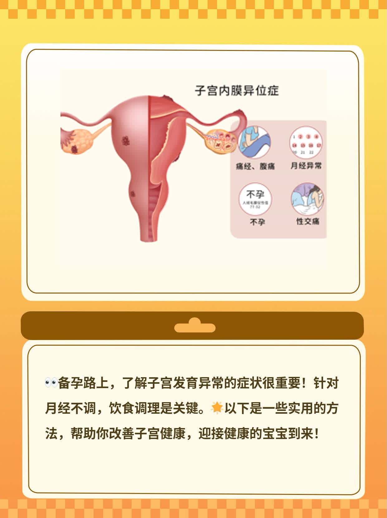 「备孕路上」子宫发育异常的症状大全