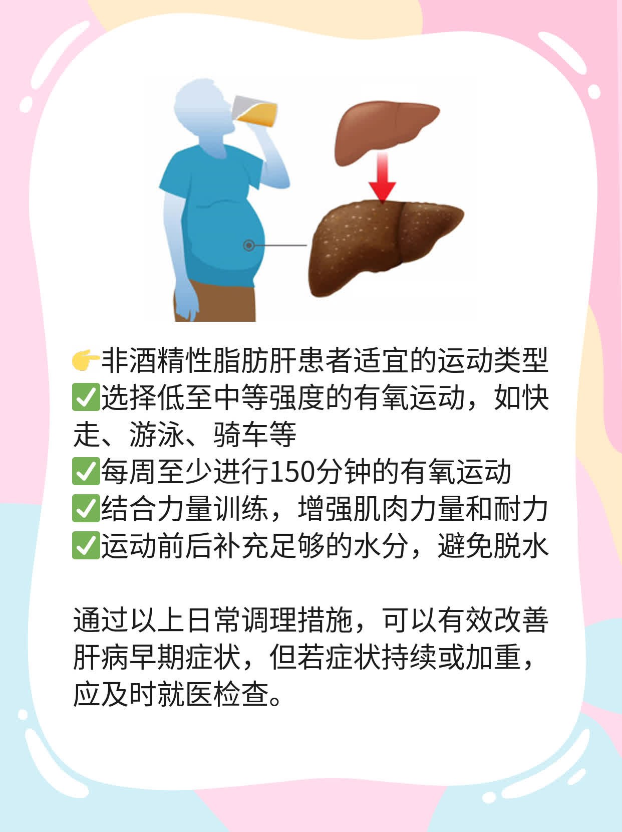 「必看」肝病早期信号你知道吗？