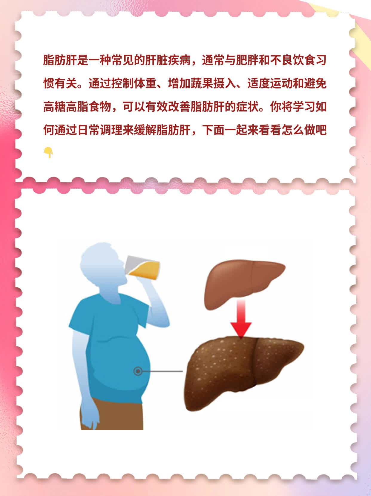 「揭秘」脂肪肝真相及妙招