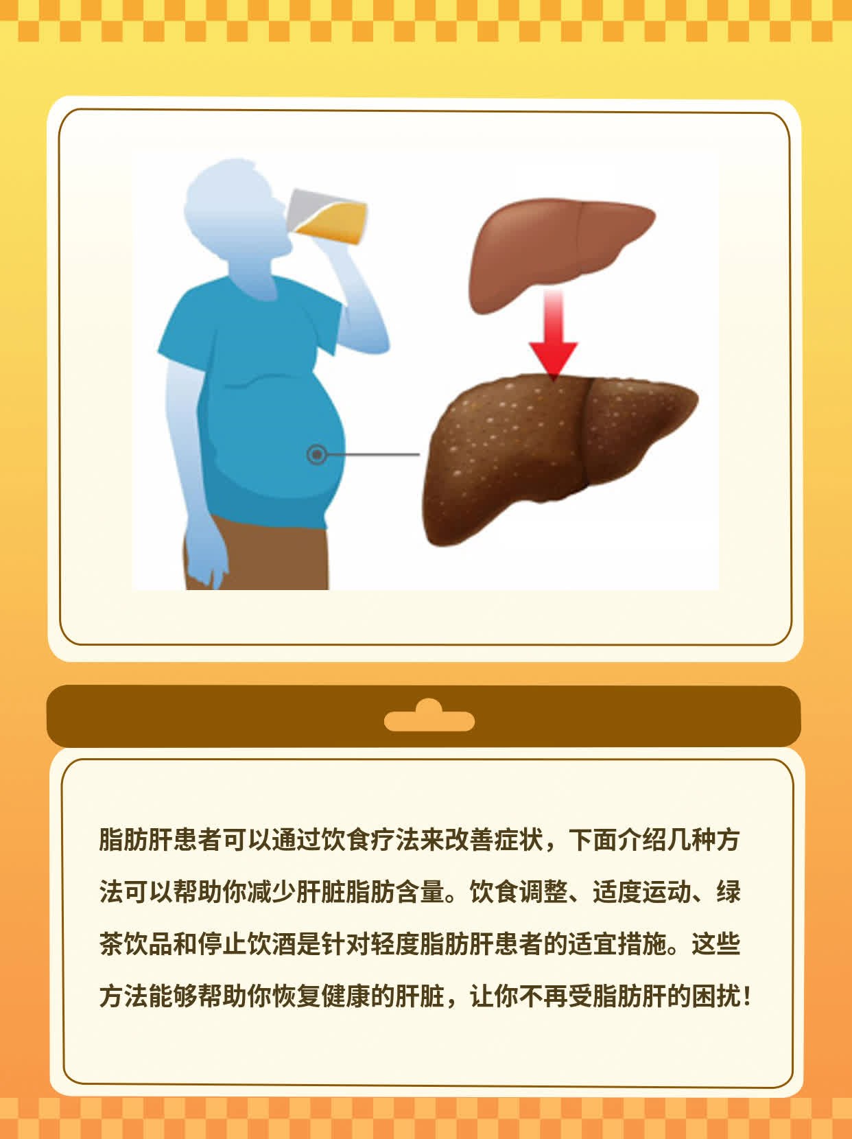 脂肪肝不吃亏：饮食疗法帮你战胜脂肪！