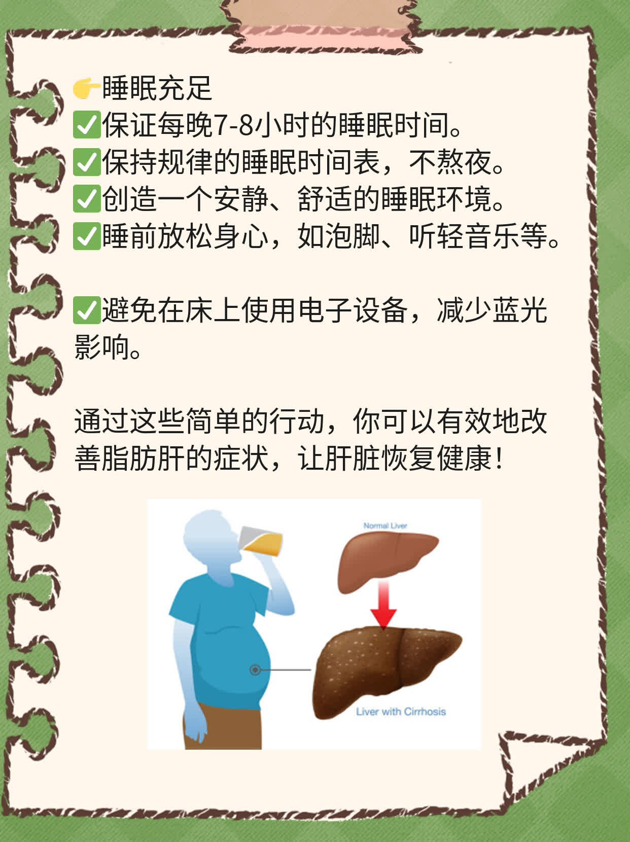 「揭秘」脂肪肝的“杀手锏”——治疗方法大公开！
