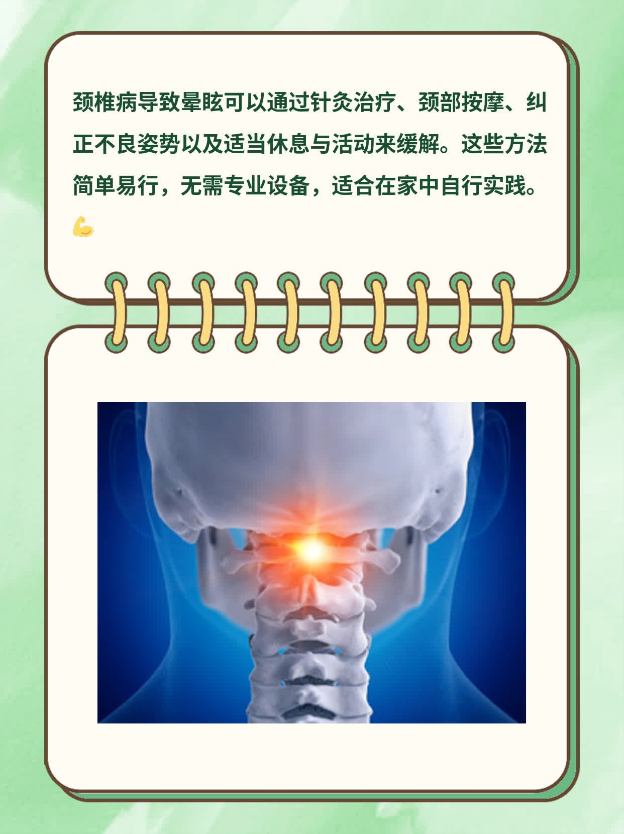颈椎病导致晕眩的缓解法