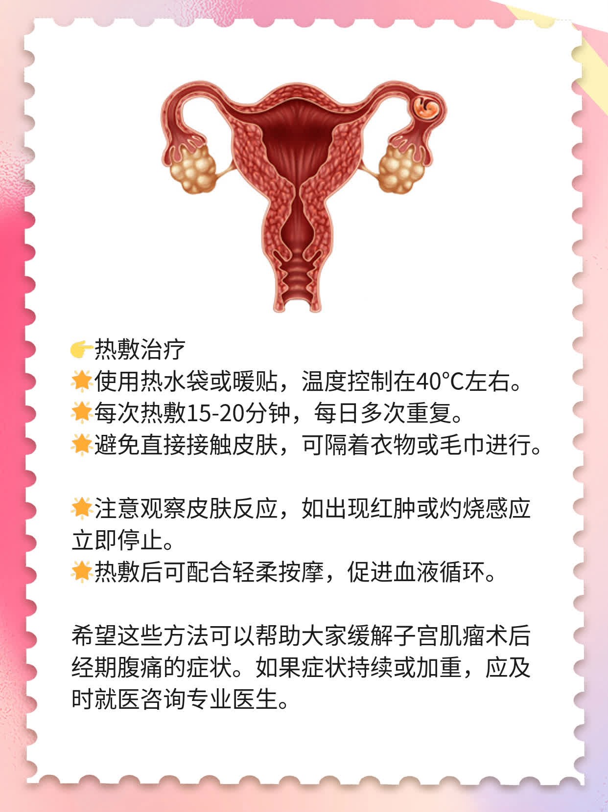 子宫肌瘤术后经期腹痛原因解析