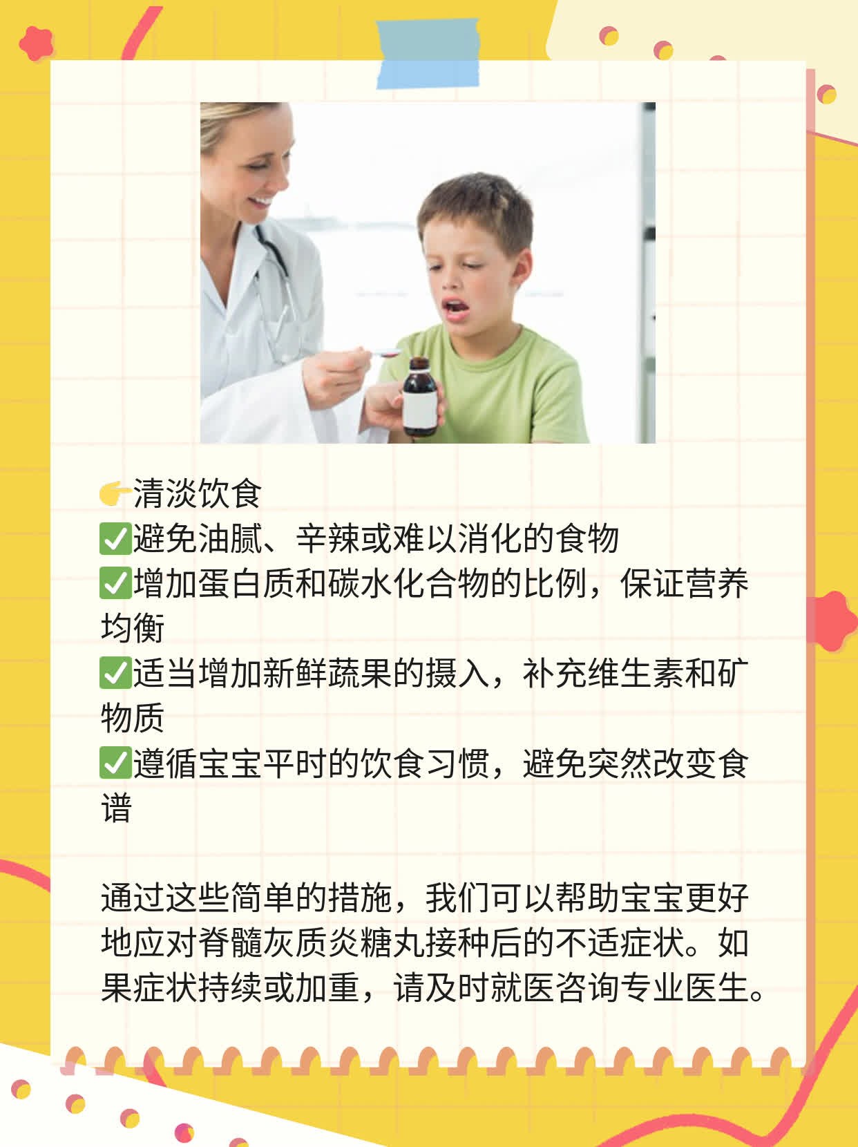 「糖丸后观察」宝宝打完脊灰疫苗后的异常反应指南