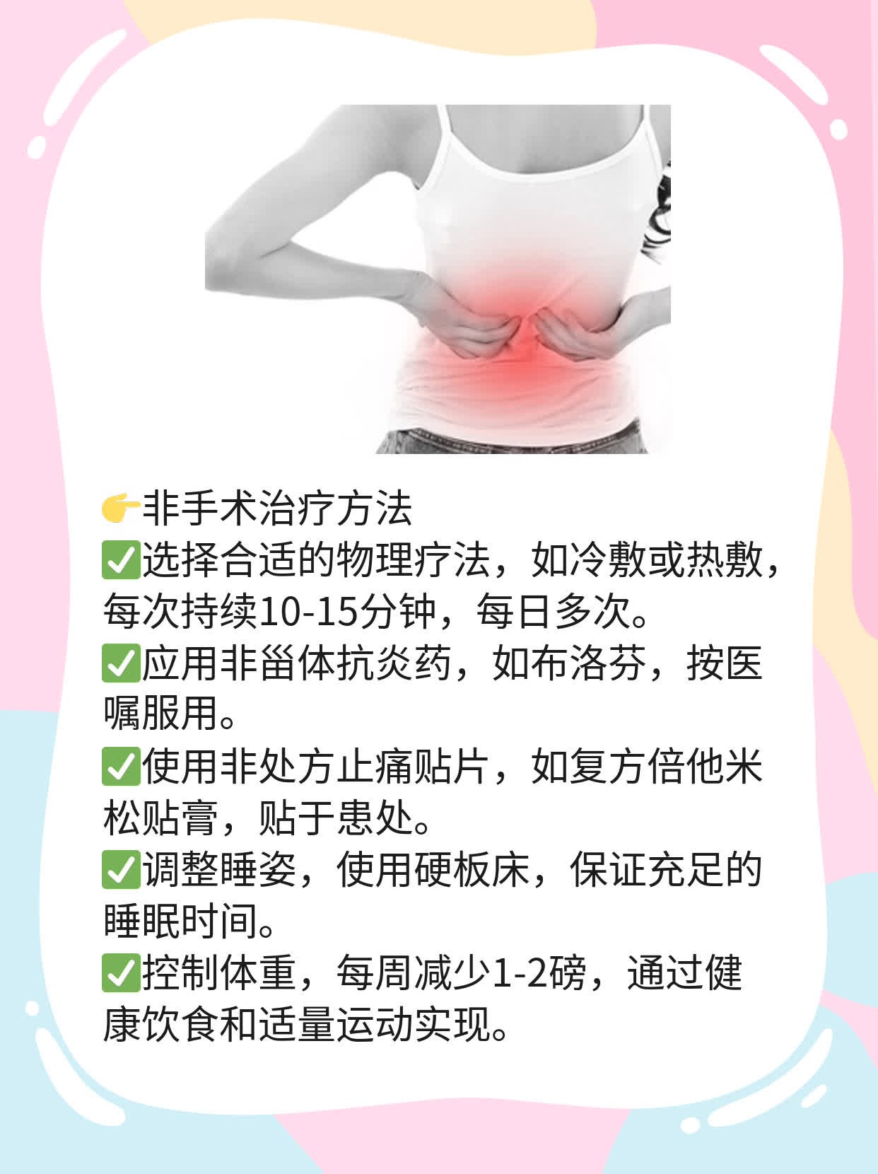 「揭秘」椎间盘突症状&疗法