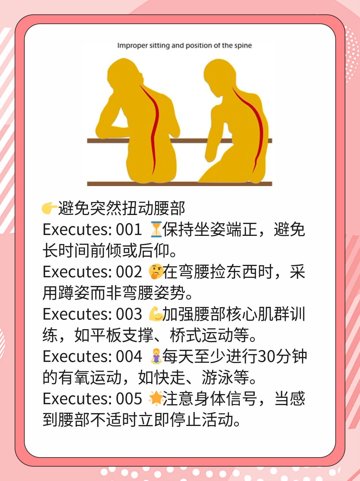 「解密」腰重重地往地上一挺的危害