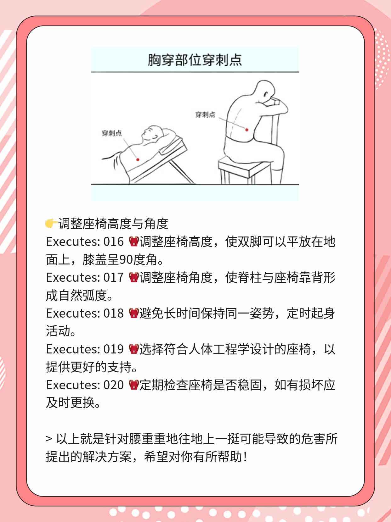 「解密」腰重重地往地上一挺的危害