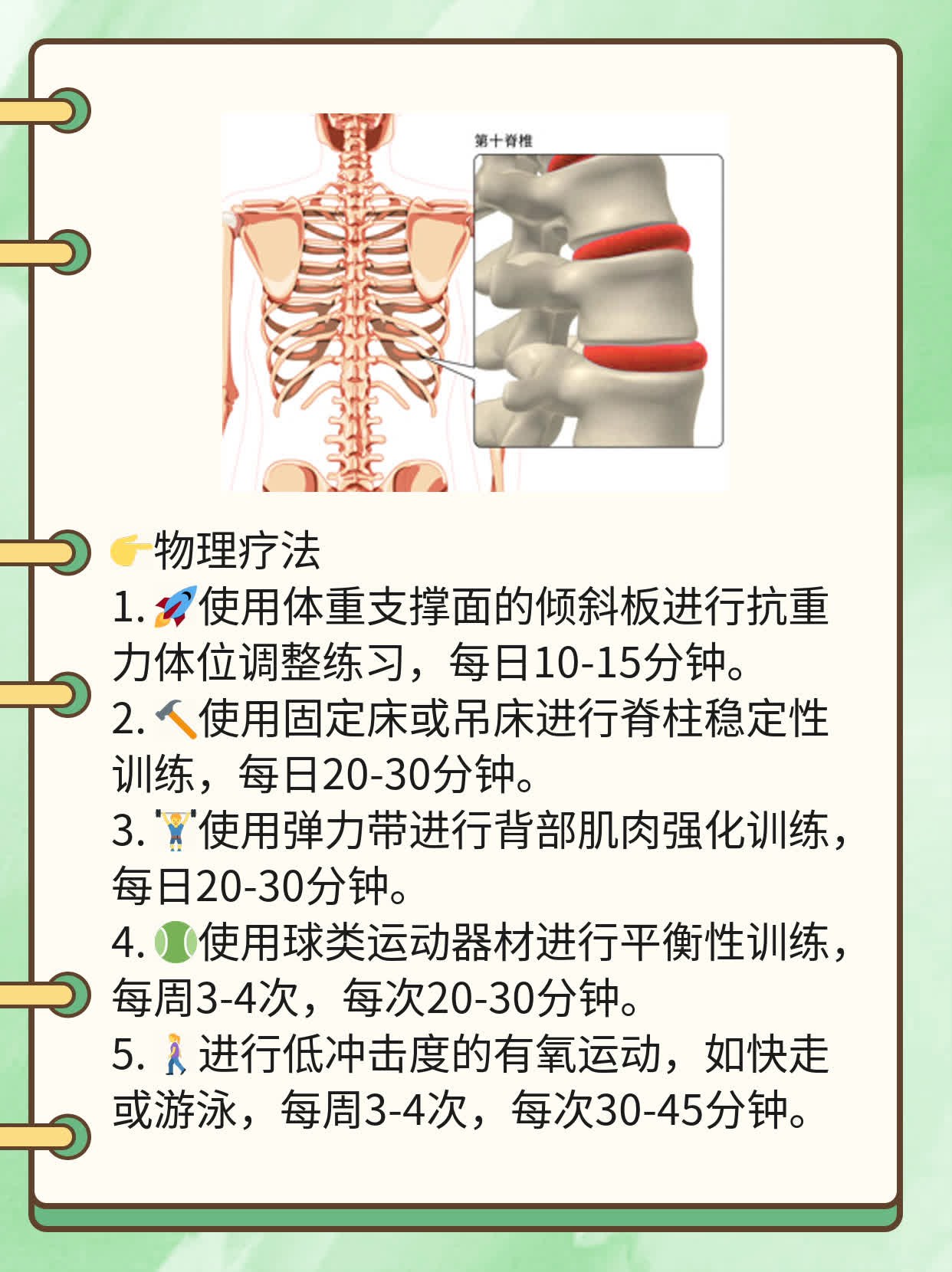 椎间盘突出症的锻炼秘笈：轻松应对！